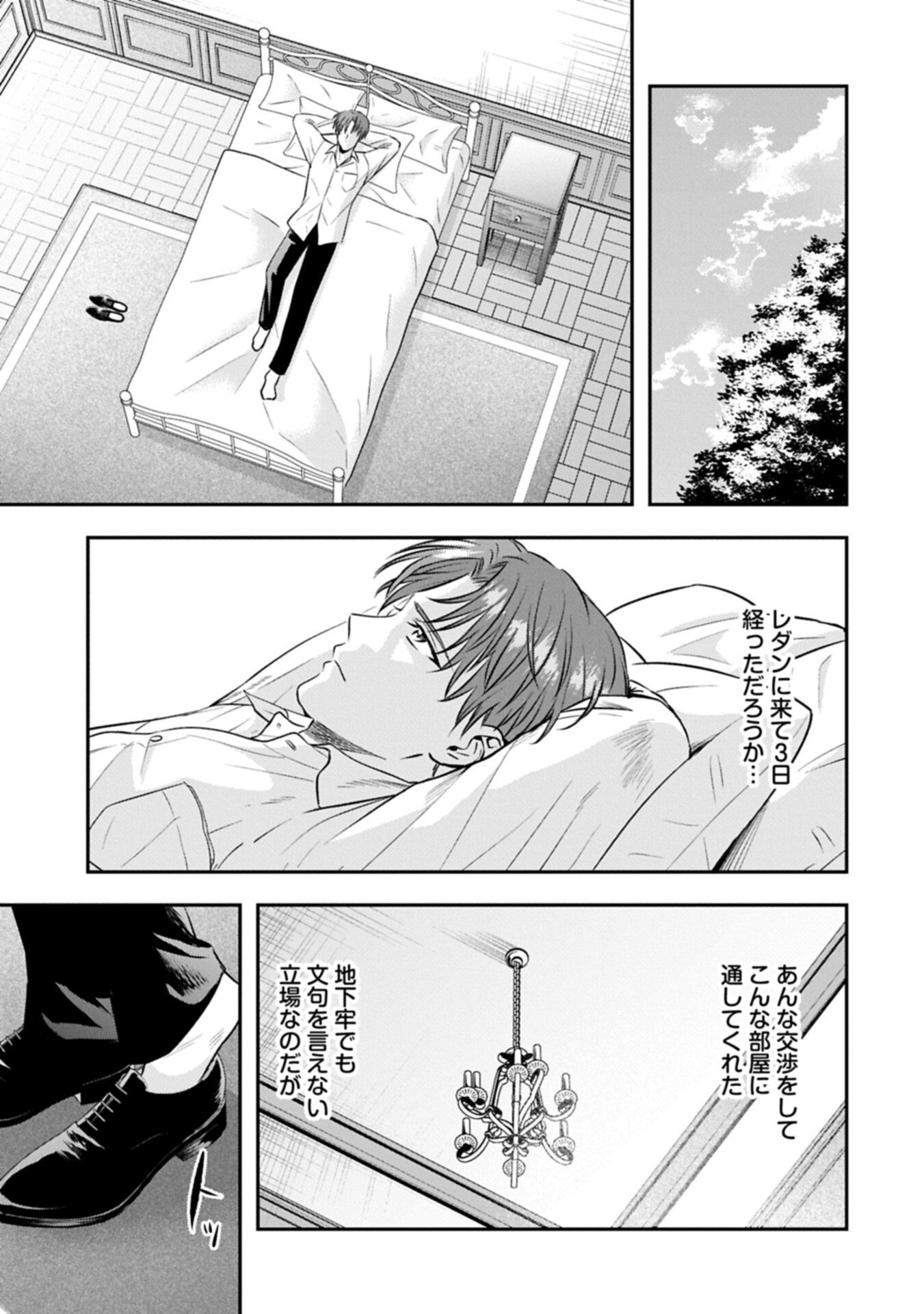 Koushaku Reijou Arialaine no Tsuihou Chapter 11.1 3ページ