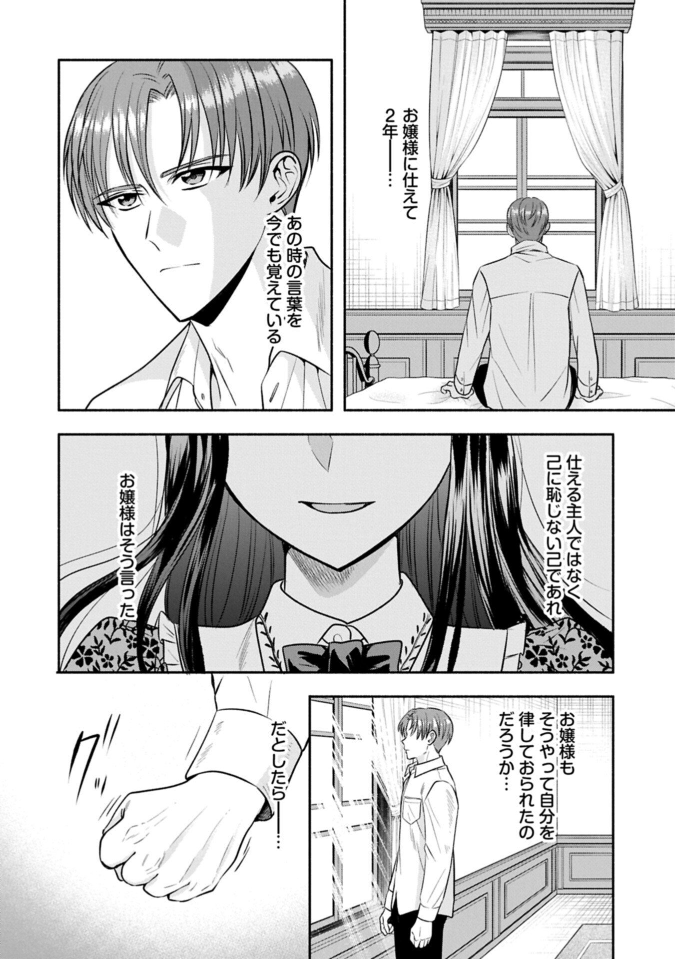 Koushaku Reijou Arialaine no Tsuihou Chapter 11.1 4ページ