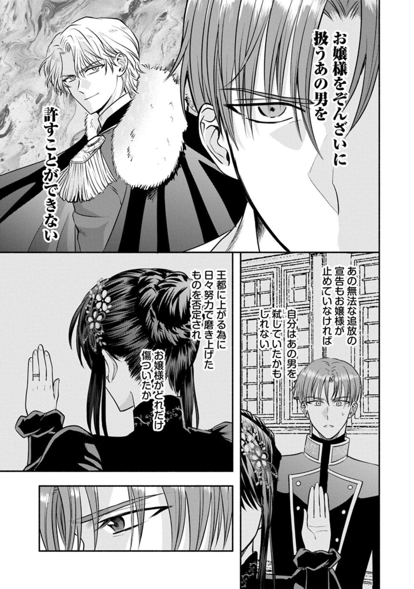 Koushaku Reijou Arialaine no Tsuihou Chapter 11.1 5ページ
