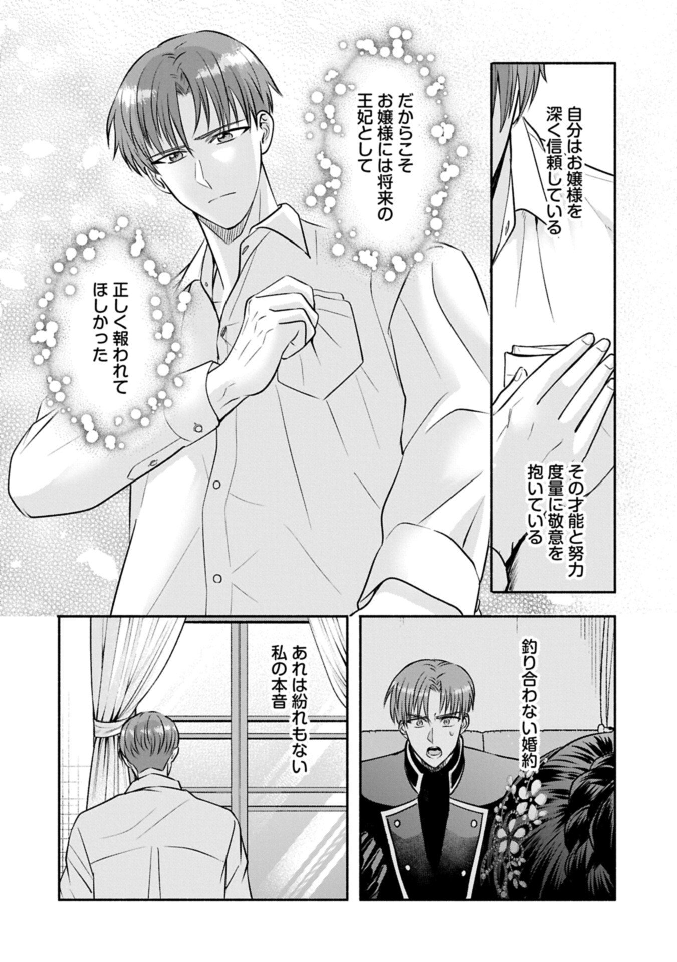 Koushaku Reijou Arialaine no Tsuihou Chapter 11.1 6ページ