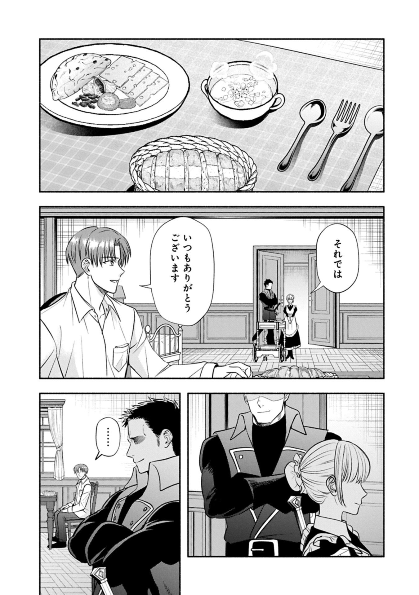 Koushaku Reijou Arialaine no Tsuihou Chapter 11.1 7ページ