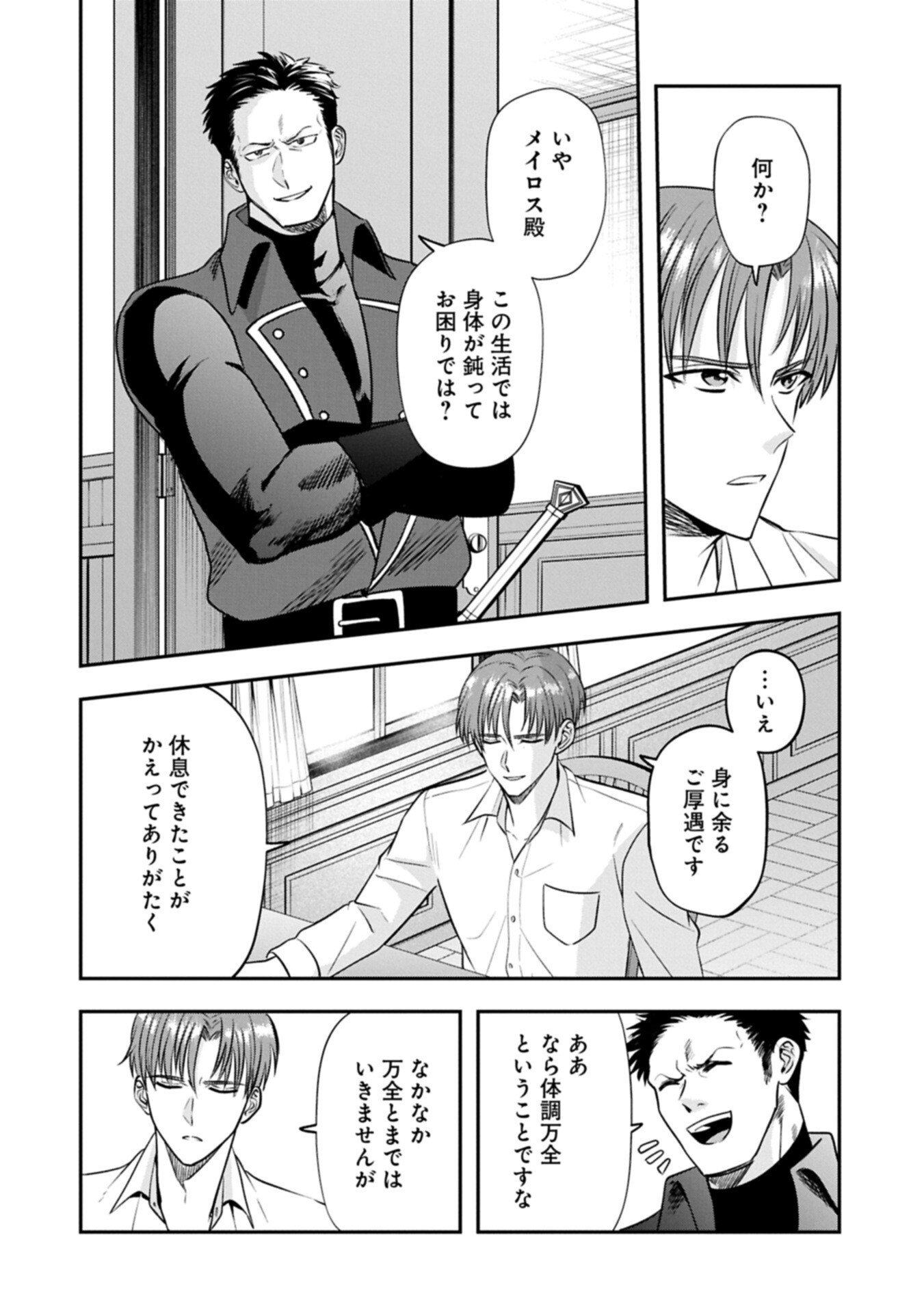 Koushaku Reijou Arialaine no Tsuihou Chapter 11.1 8ページ