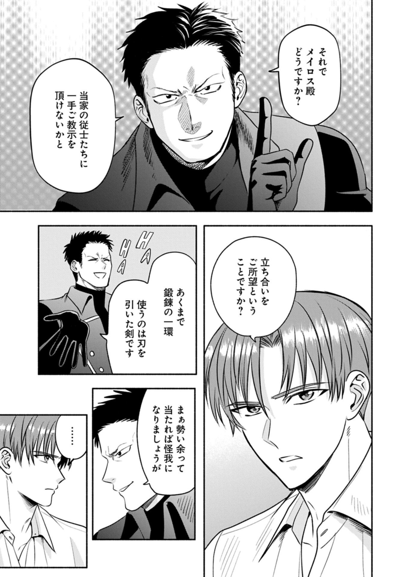 Koushaku Reijou Arialaine no Tsuihou Chapter 11.1 9ページ