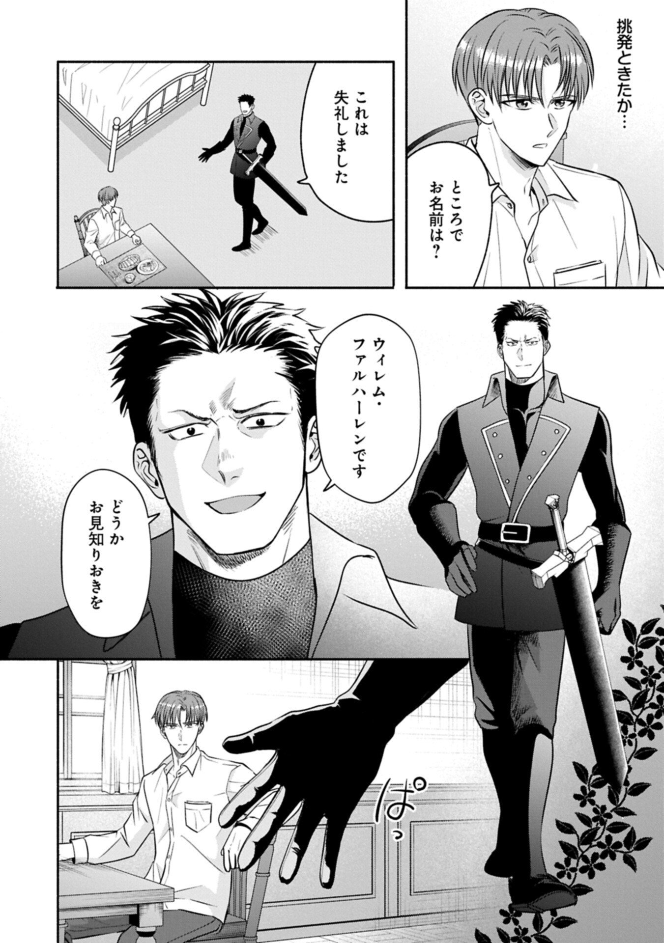 Koushaku Reijou Arialaine no Tsuihou Chapter 11.1 10ページ