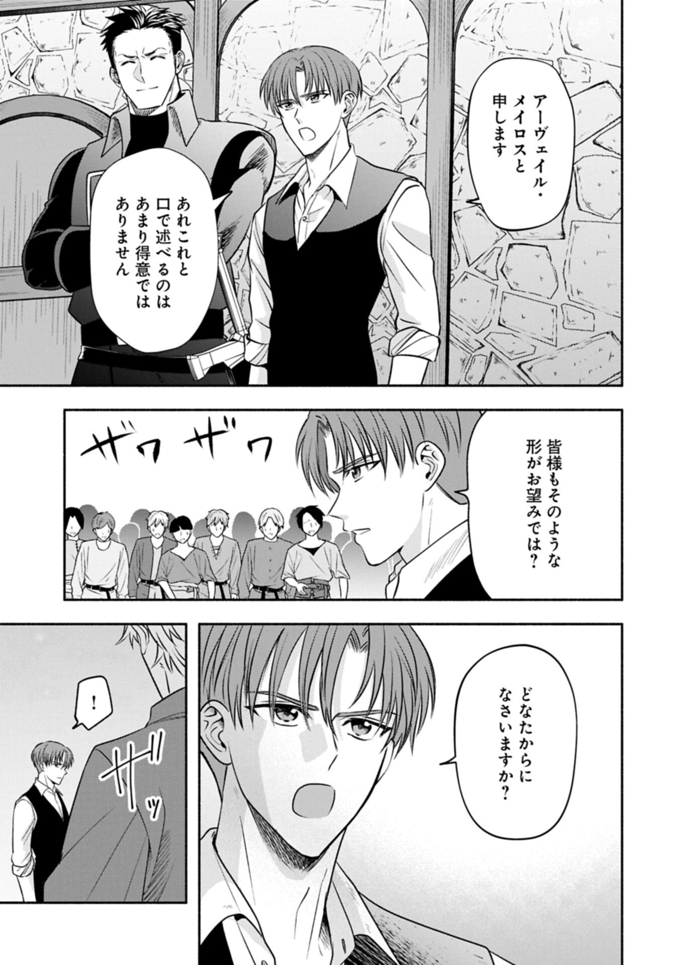 Koushaku Reijou Arialaine no Tsuihou Chapter 11.2 1ページ