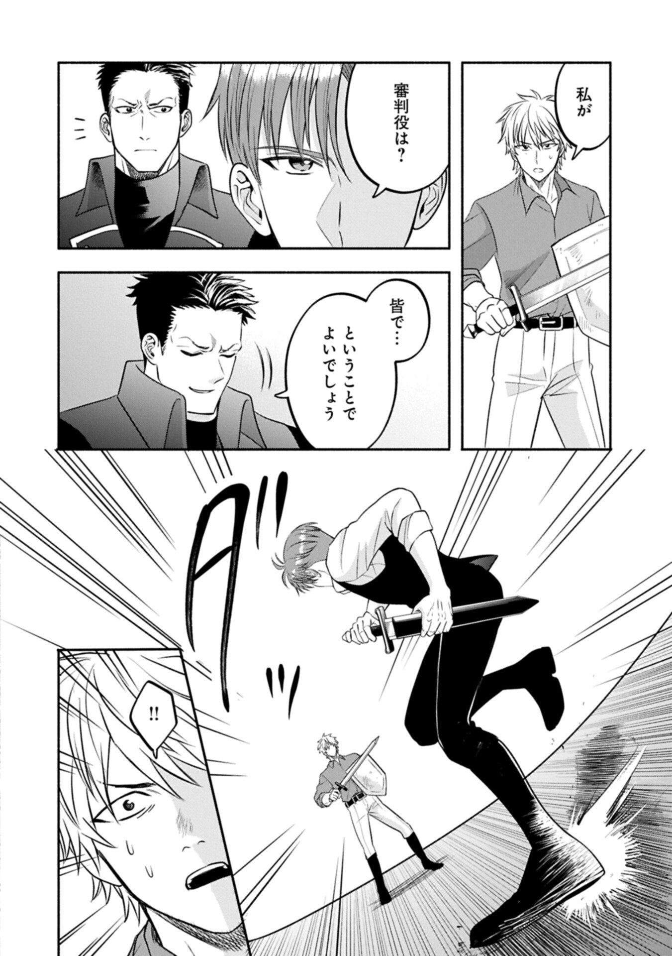 Koushaku Reijou Arialaine no Tsuihou Chapter 11.2 2ページ