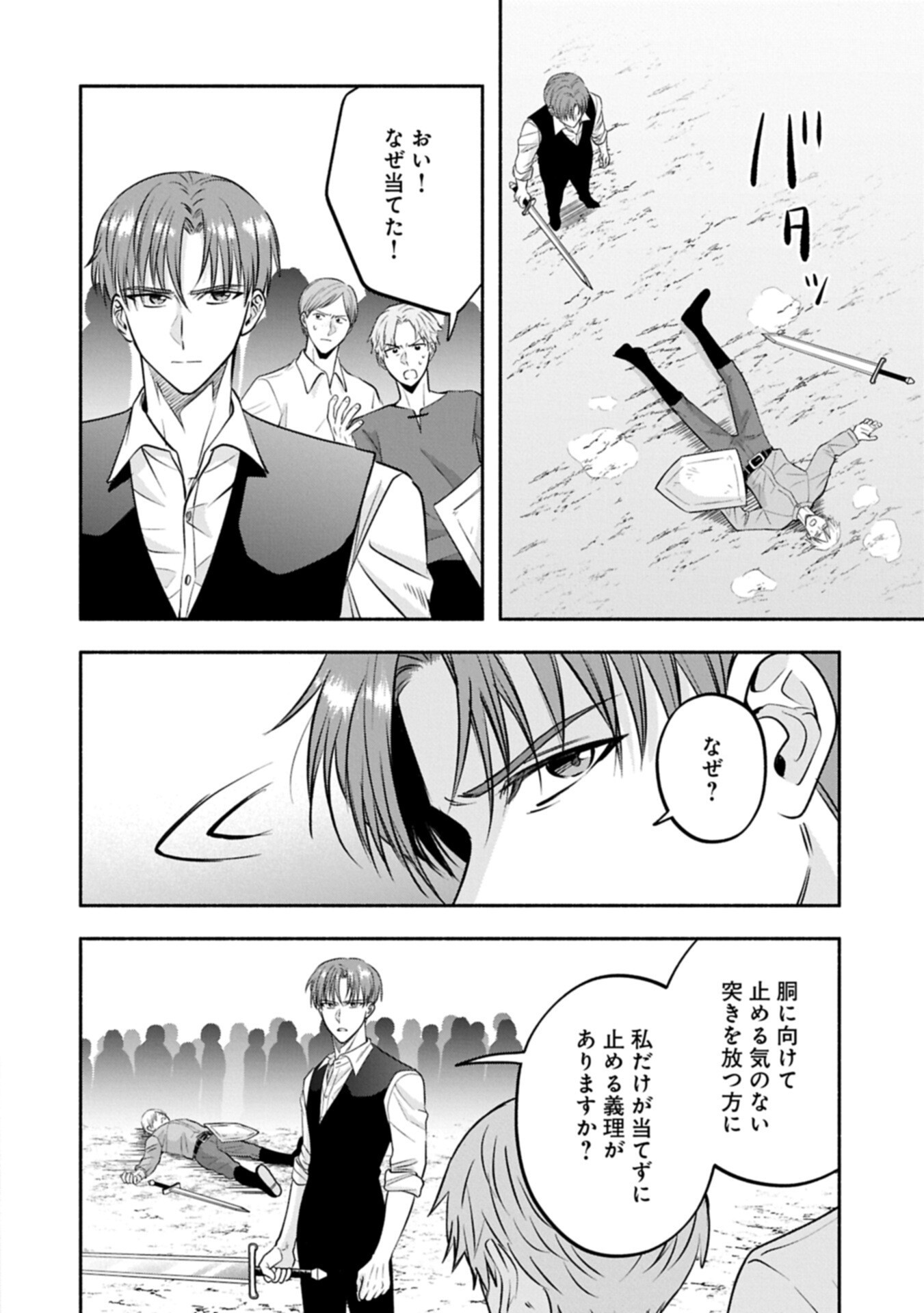 Koushaku Reijou Arialaine no Tsuihou Chapter 11.2 12ページ