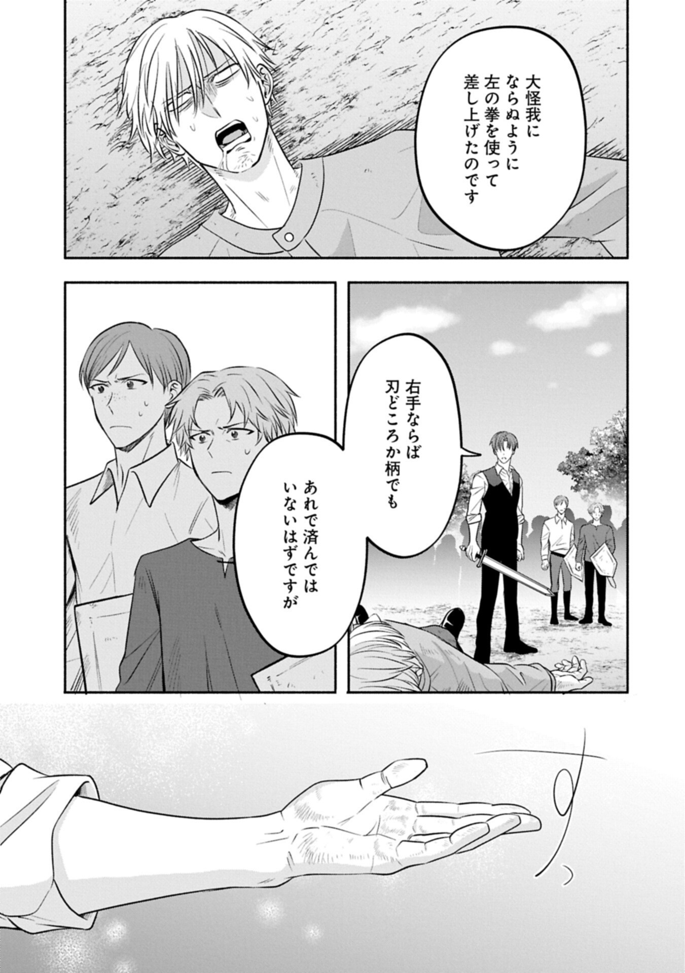 Koushaku Reijou Arialaine no Tsuihou Chapter 11.2 13ページ