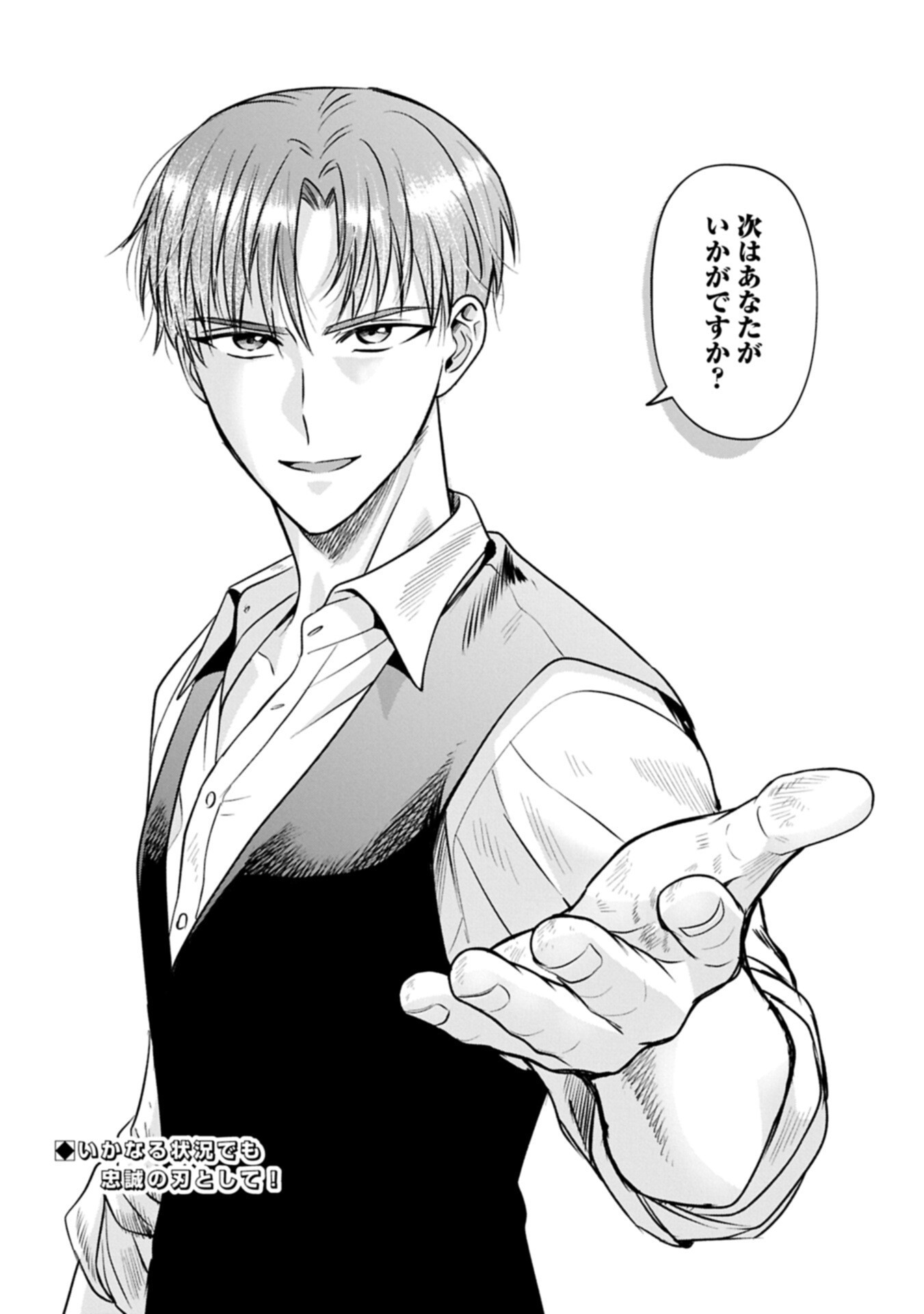 Koushaku Reijou Arialaine no Tsuihou Chapter 11.2 14ページ
