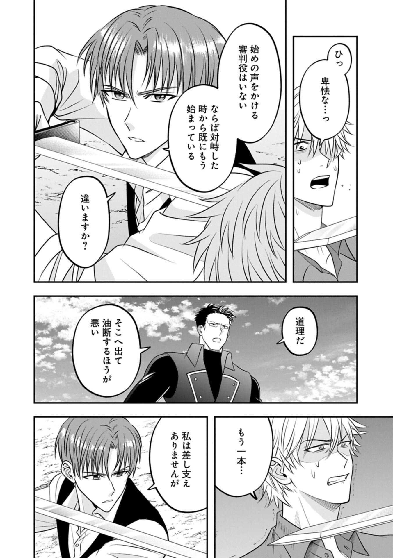 Koushaku Reijou Arialaine no Tsuihou Chapter 11.2 4ページ