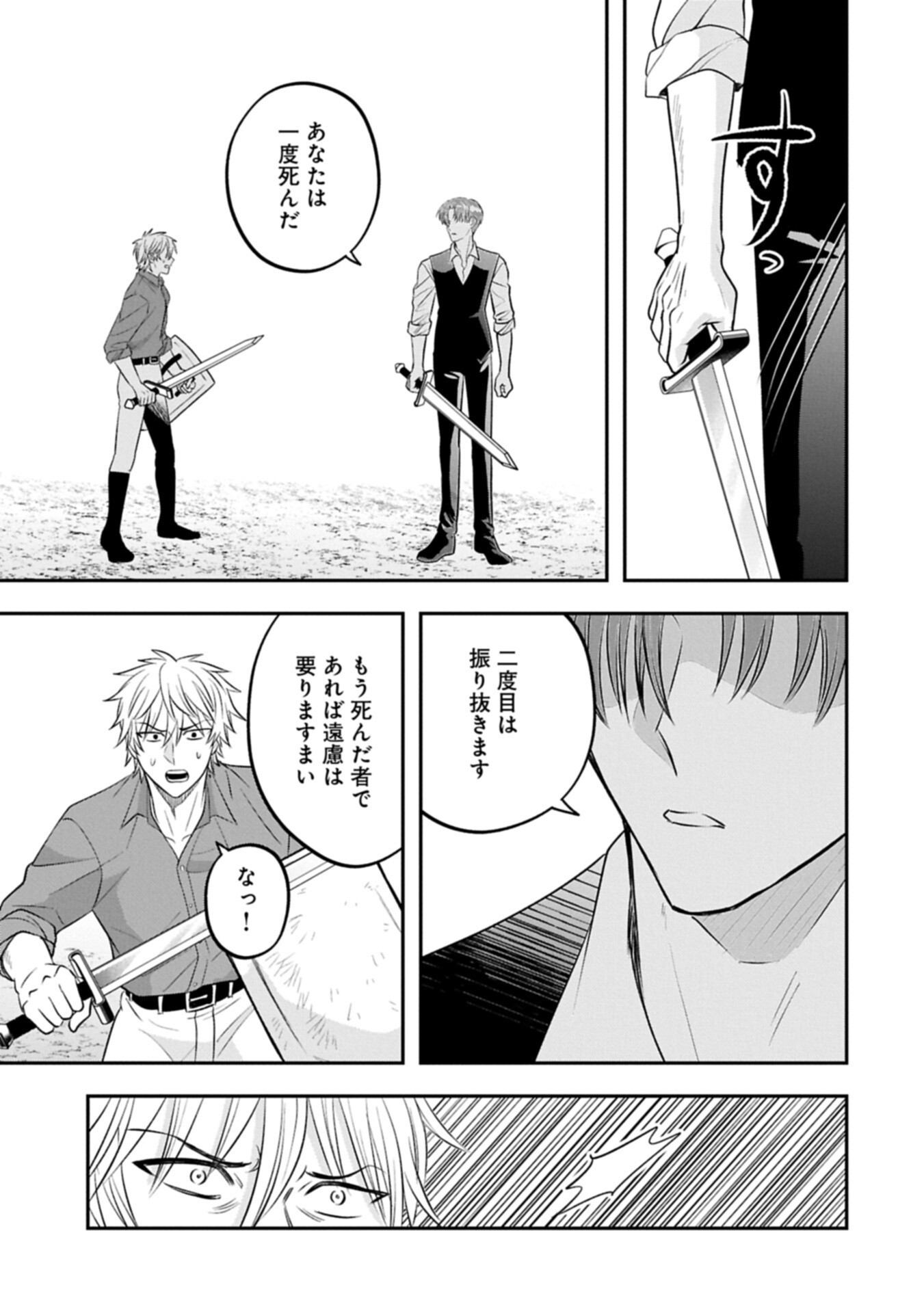 Koushaku Reijou Arialaine no Tsuihou Chapter 11.2 5ページ