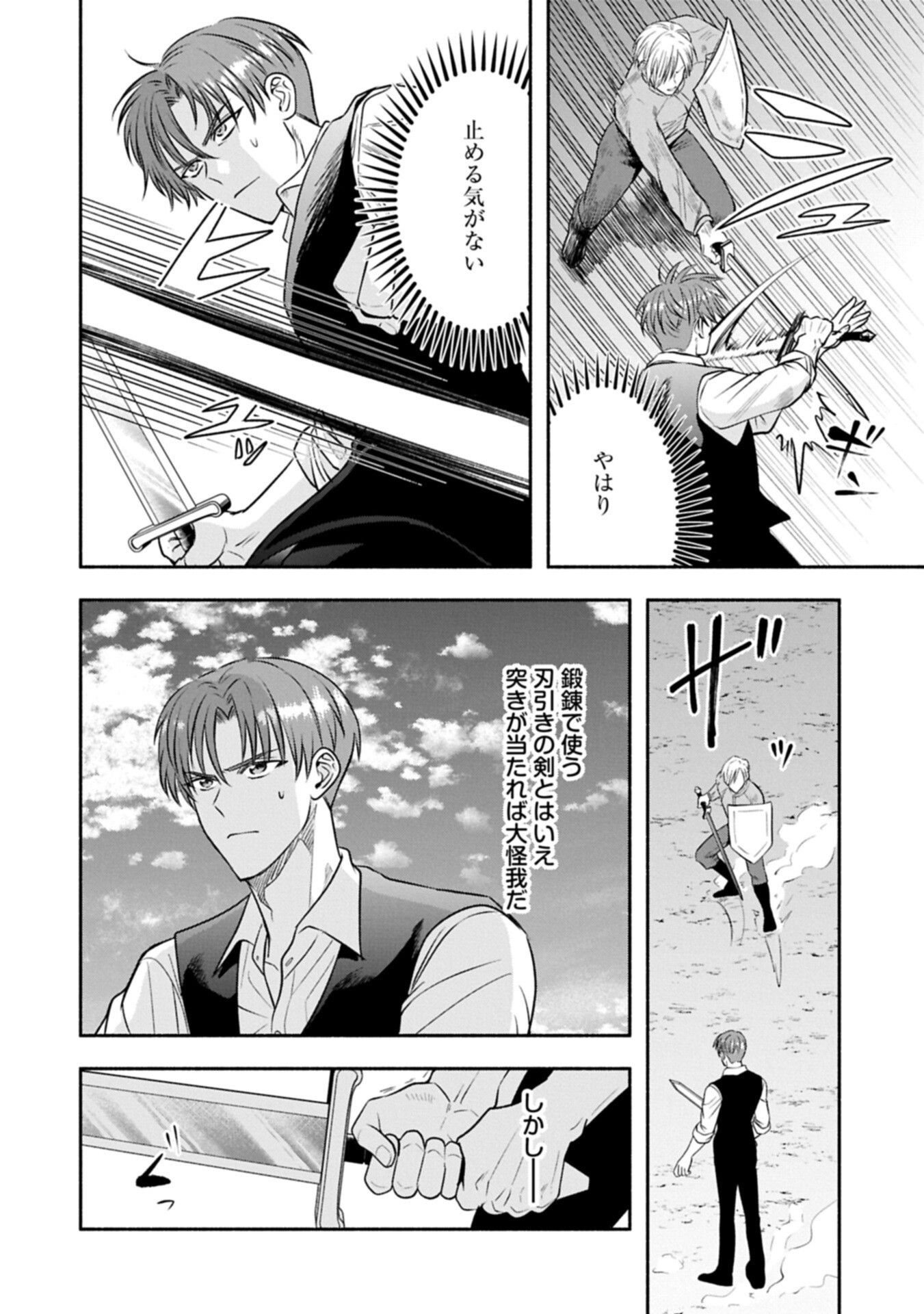 Koushaku Reijou Arialaine no Tsuihou Chapter 11.2 8ページ