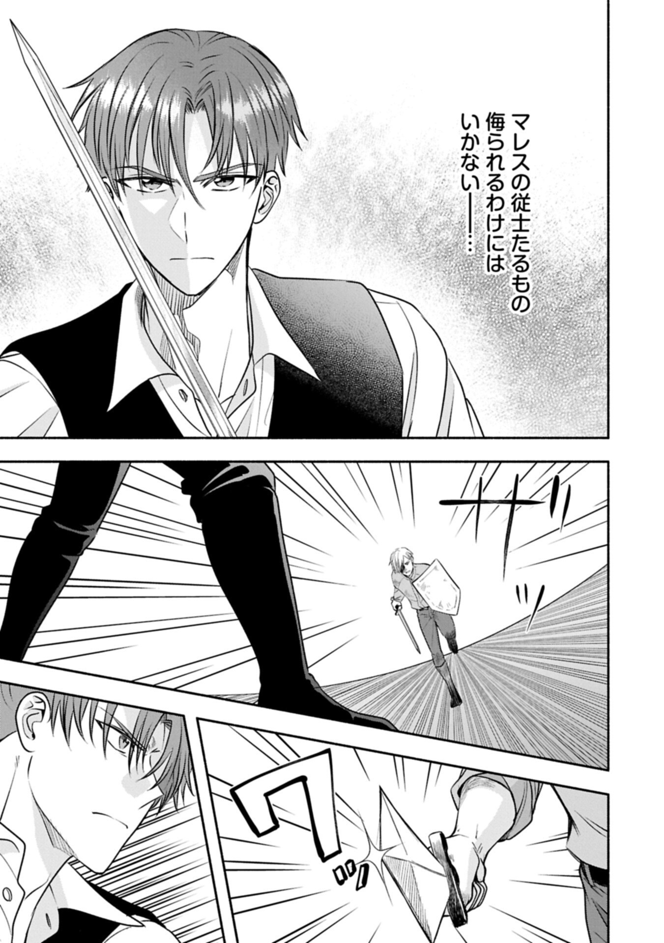 Koushaku Reijou Arialaine no Tsuihou Chapter 11.2 9ページ