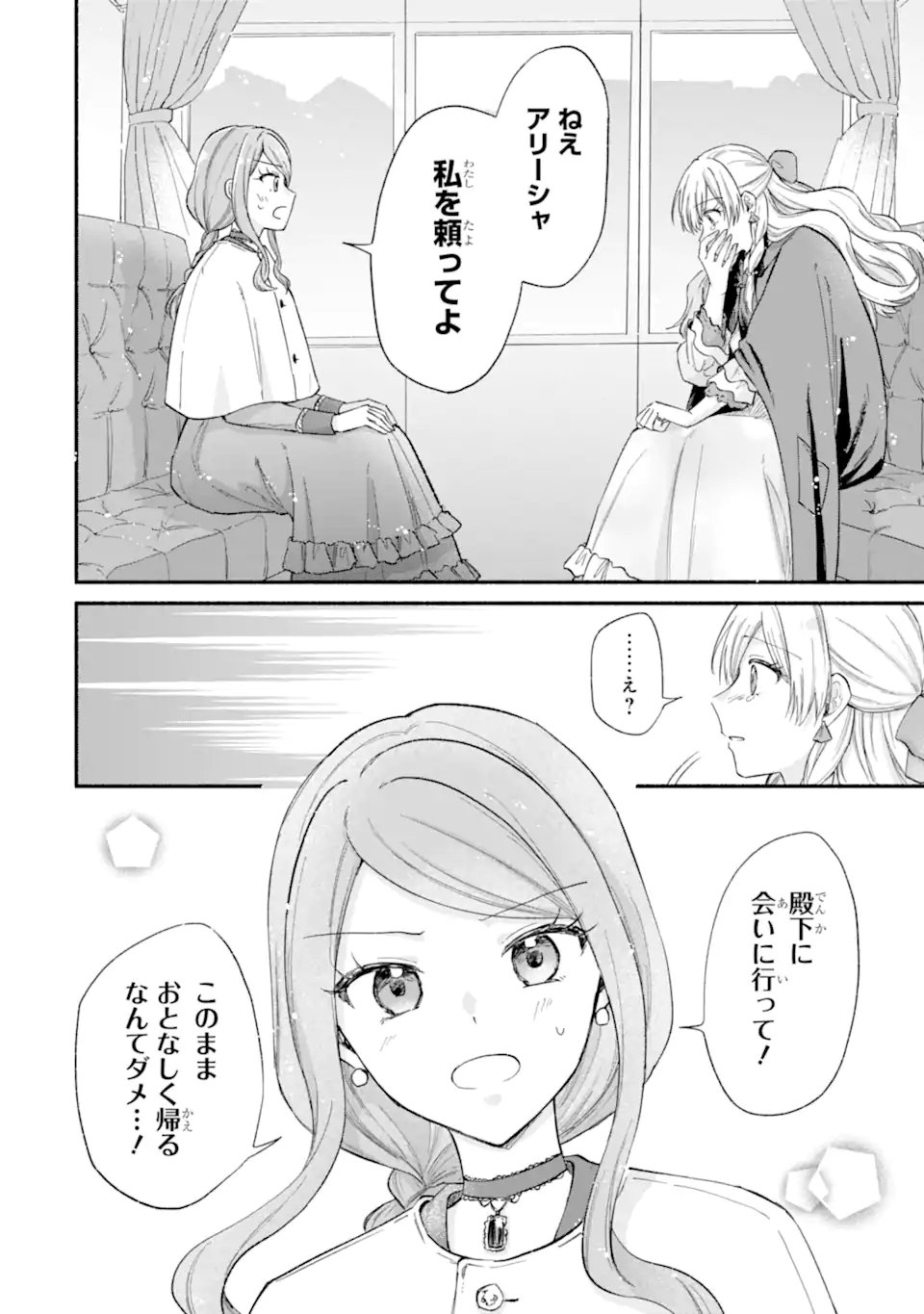 Konyaku Shitara "Kimi wa Nan mo Shinakute Ii" to Iwaremashita: Tenga no Dekiai wa Wakarinikui! Chapter 12.2 1ページ