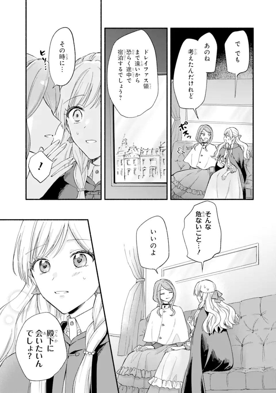 Konyaku Shitara "Kimi wa Nan mo Shinakute Ii" to Iwaremashita: Tenga no Dekiai wa Wakarinikui! Chapter 12.2 2ページ