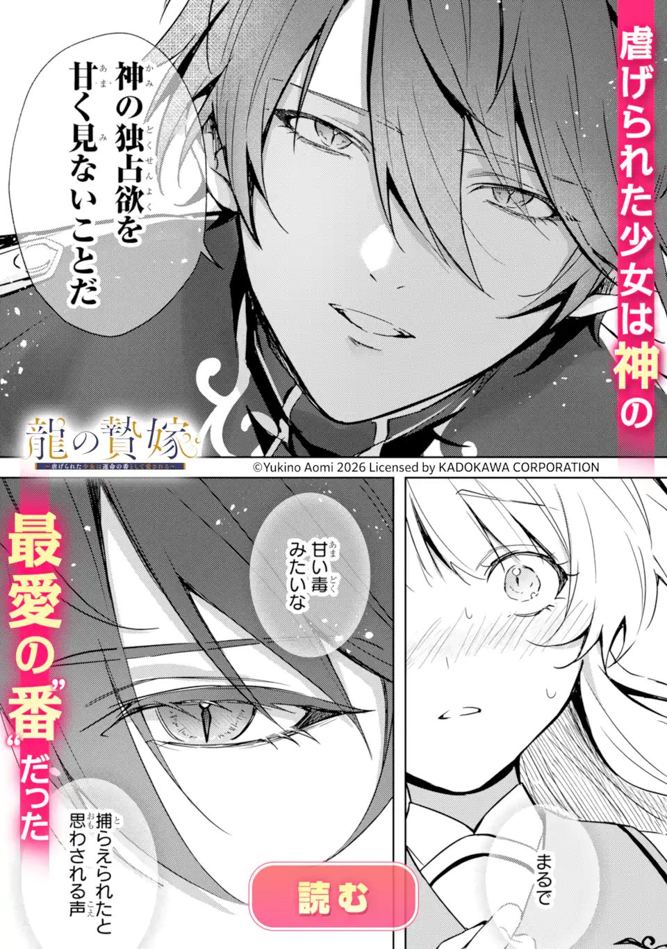 Konyaku Shitara "Kimi wa Nan mo Shinakute Ii" to Iwaremashita: Tenga no Dekiai wa Wakarinikui! Chapter 12.2 13ページ