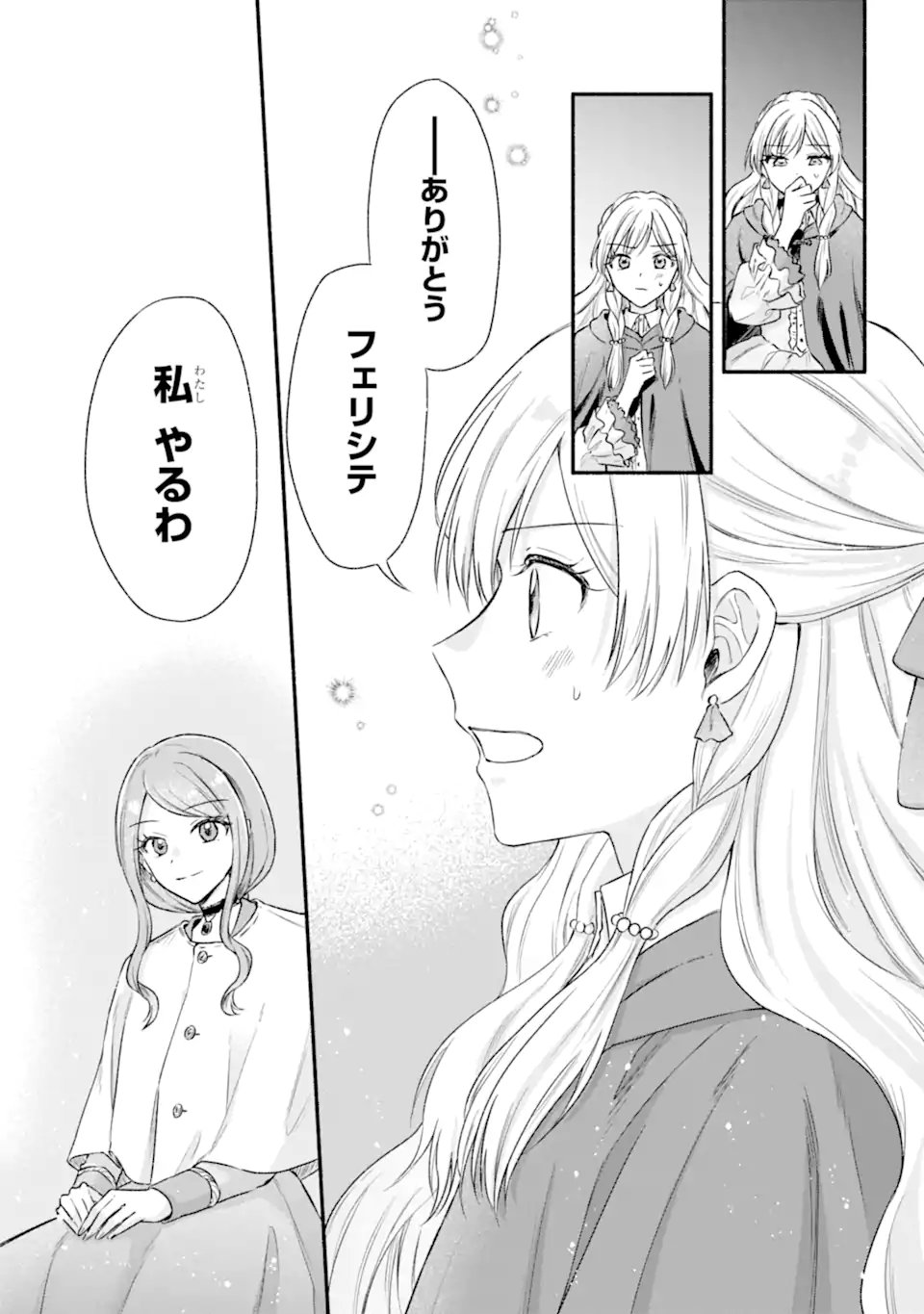 Konyaku Shitara "Kimi wa Nan mo Shinakute Ii" to Iwaremashita: Tenga no Dekiai wa Wakarinikui! Chapter 12.2 3ページ