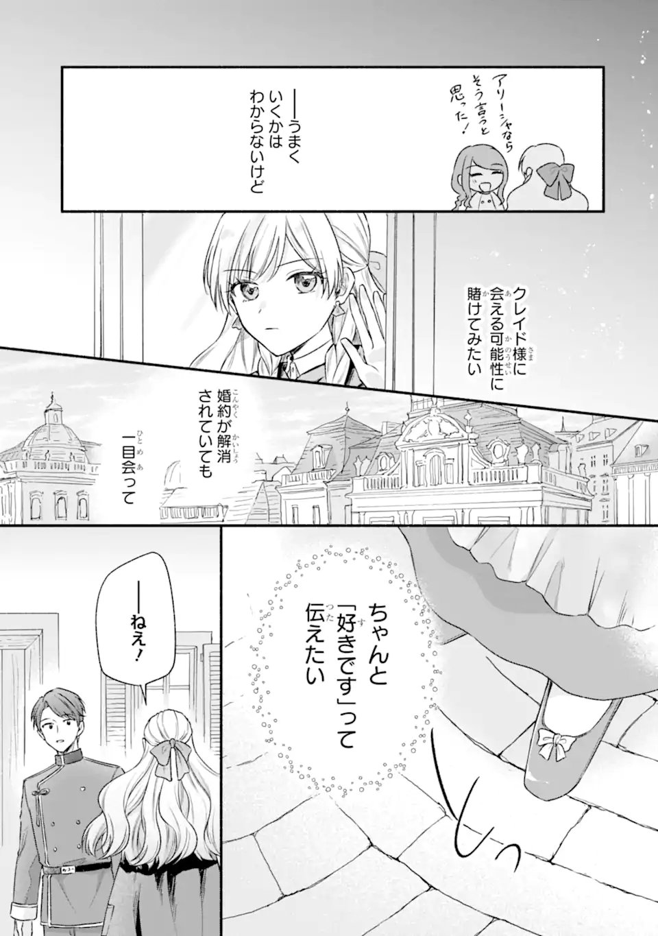 Konyaku Shitara "Kimi wa Nan mo Shinakute Ii" to Iwaremashita: Tenga no Dekiai wa Wakarinikui! Chapter 12.2 4ページ