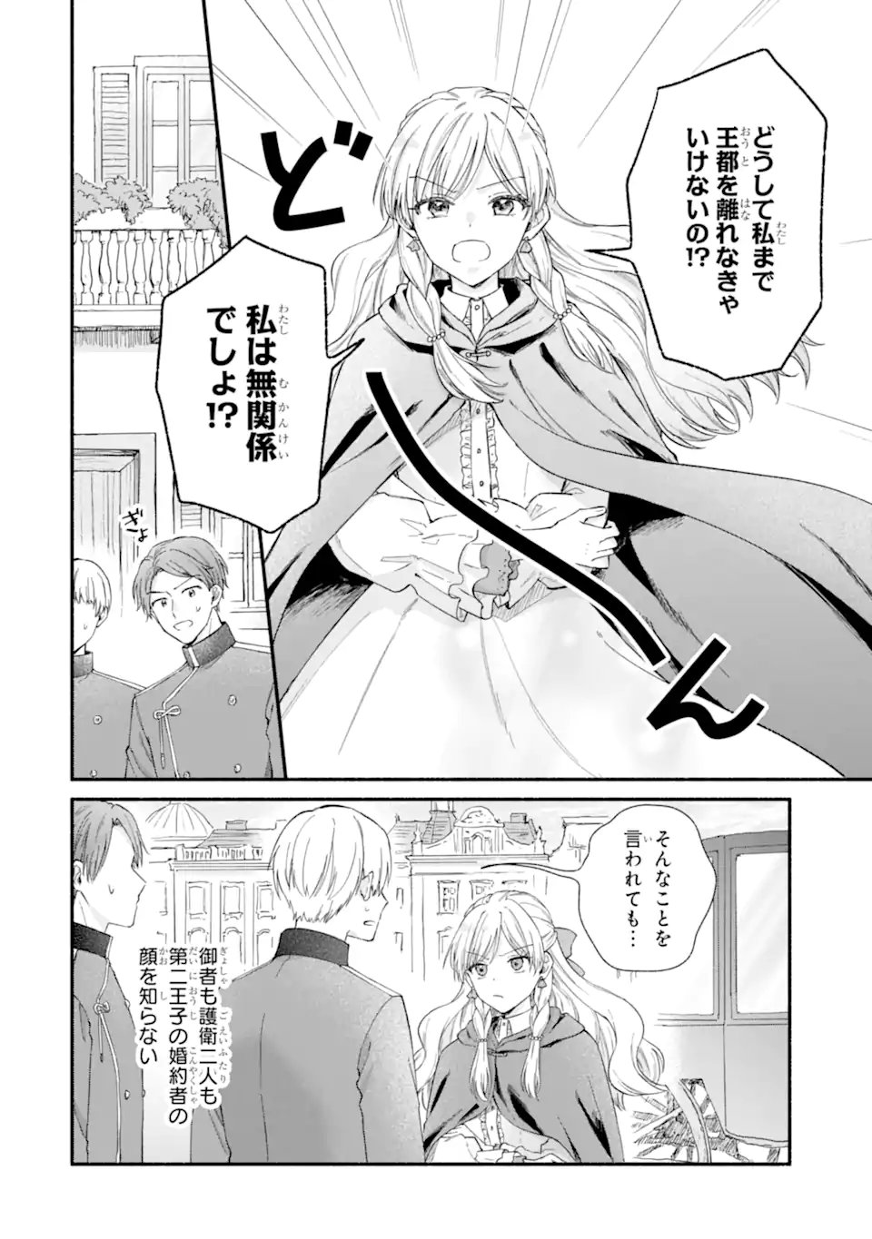 Konyaku Shitara "Kimi wa Nan mo Shinakute Ii" to Iwaremashita: Tenga no Dekiai wa Wakarinikui! Chapter 12.2 5ページ