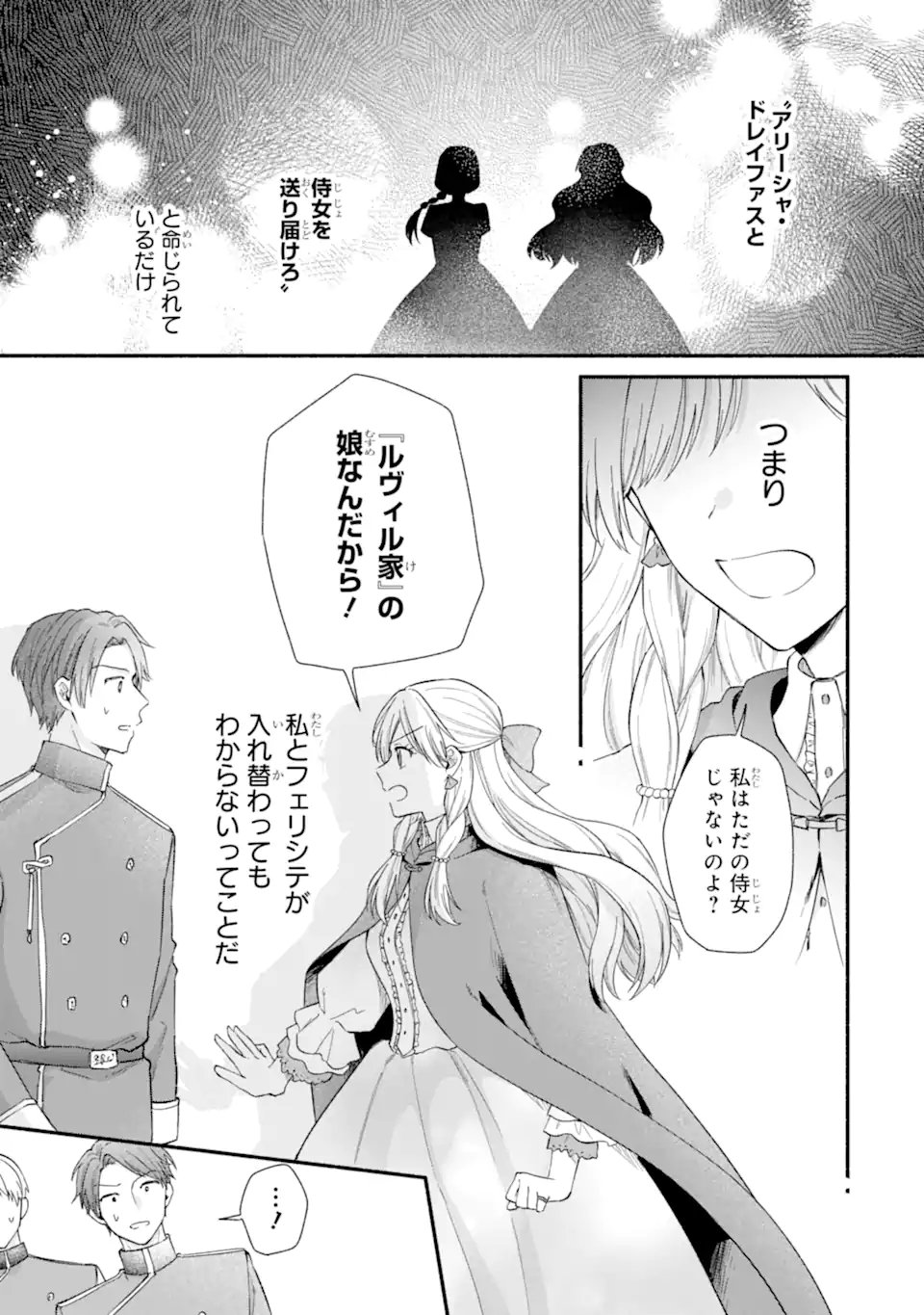 Konyaku Shitara "Kimi wa Nan mo Shinakute Ii" to Iwaremashita: Tenga no Dekiai wa Wakarinikui! Chapter 12.2 6ページ