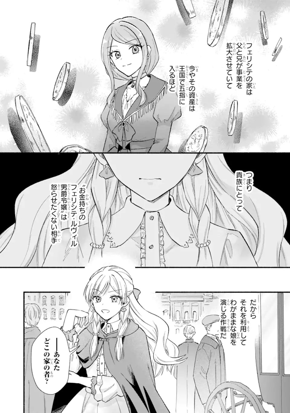 Konyaku Shitara "Kimi wa Nan mo Shinakute Ii" to Iwaremashita: Tenga no Dekiai wa Wakarinikui! Chapter 12.2 7ページ