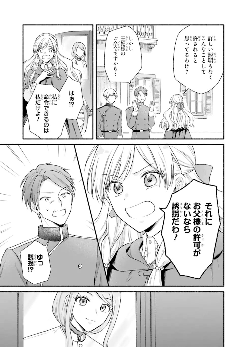 Konyaku Shitara "Kimi wa Nan mo Shinakute Ii" to Iwaremashita: Tenga no Dekiai wa Wakarinikui! Chapter 12.2 8ページ
