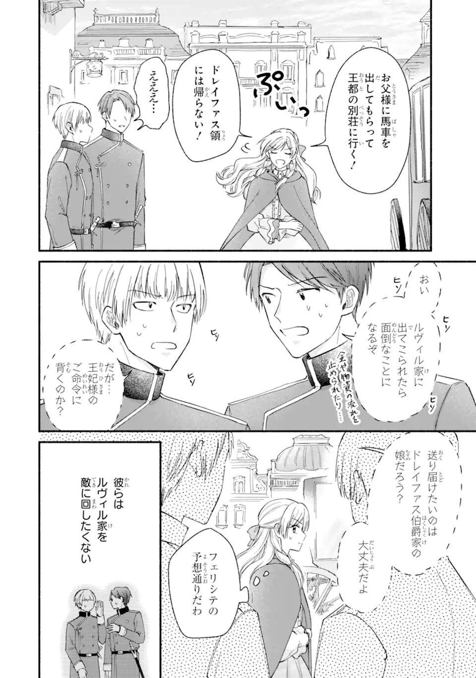 Konyaku Shitara "Kimi wa Nan mo Shinakute Ii" to Iwaremashita: Tenga no Dekiai wa Wakarinikui! Chapter 12.2 9ページ