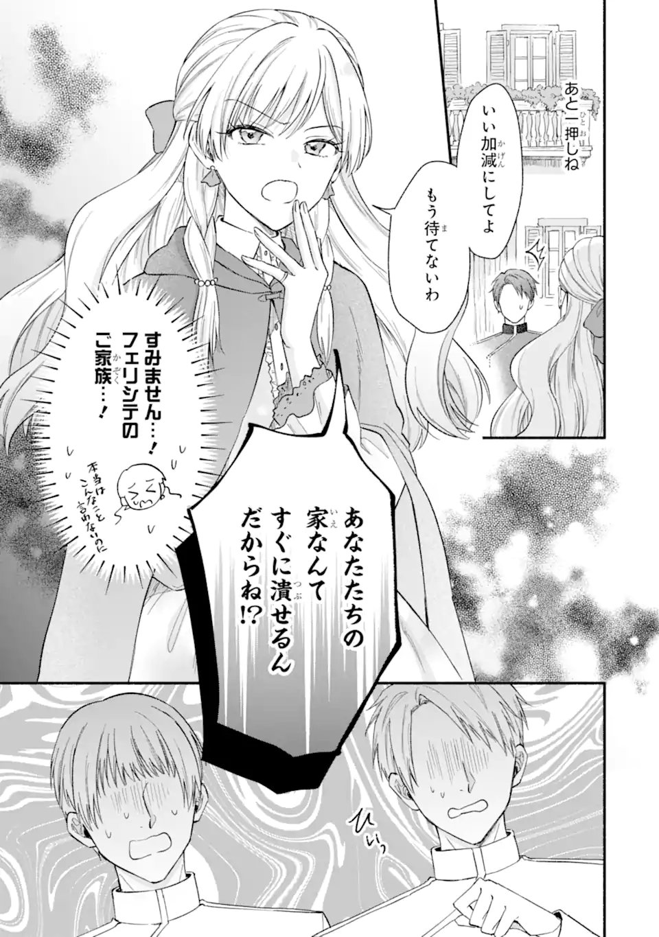 Konyaku Shitara "Kimi wa Nan mo Shinakute Ii" to Iwaremashita: Tenga no Dekiai wa Wakarinikui! Chapter 12.2 10ページ