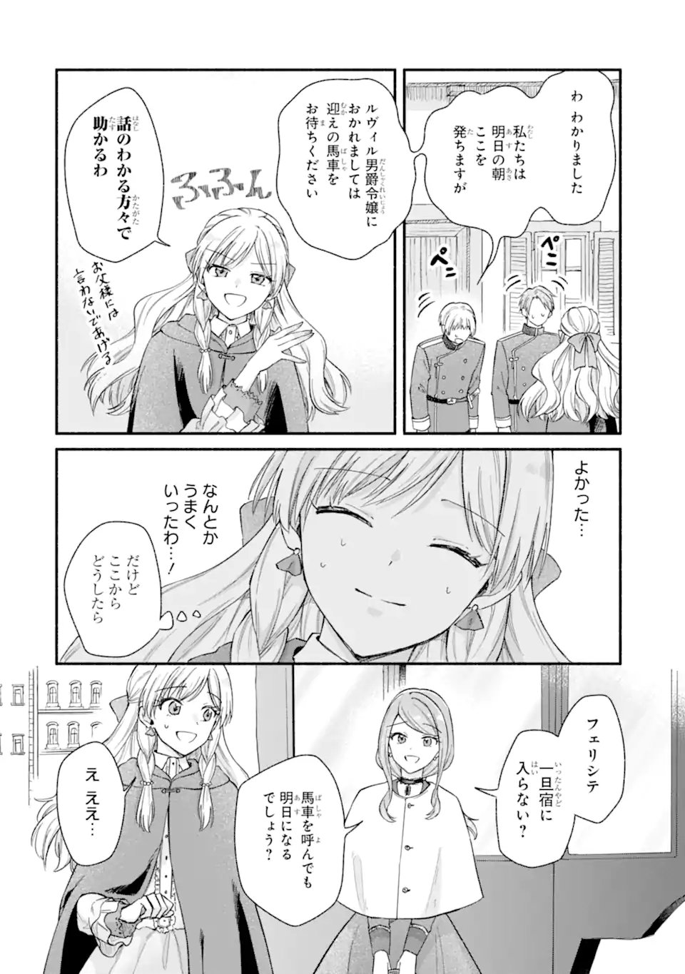 Konyaku Shitara "Kimi wa Nan mo Shinakute Ii" to Iwaremashita: Tenga no Dekiai wa Wakarinikui! Chapter 12.3 1ページ