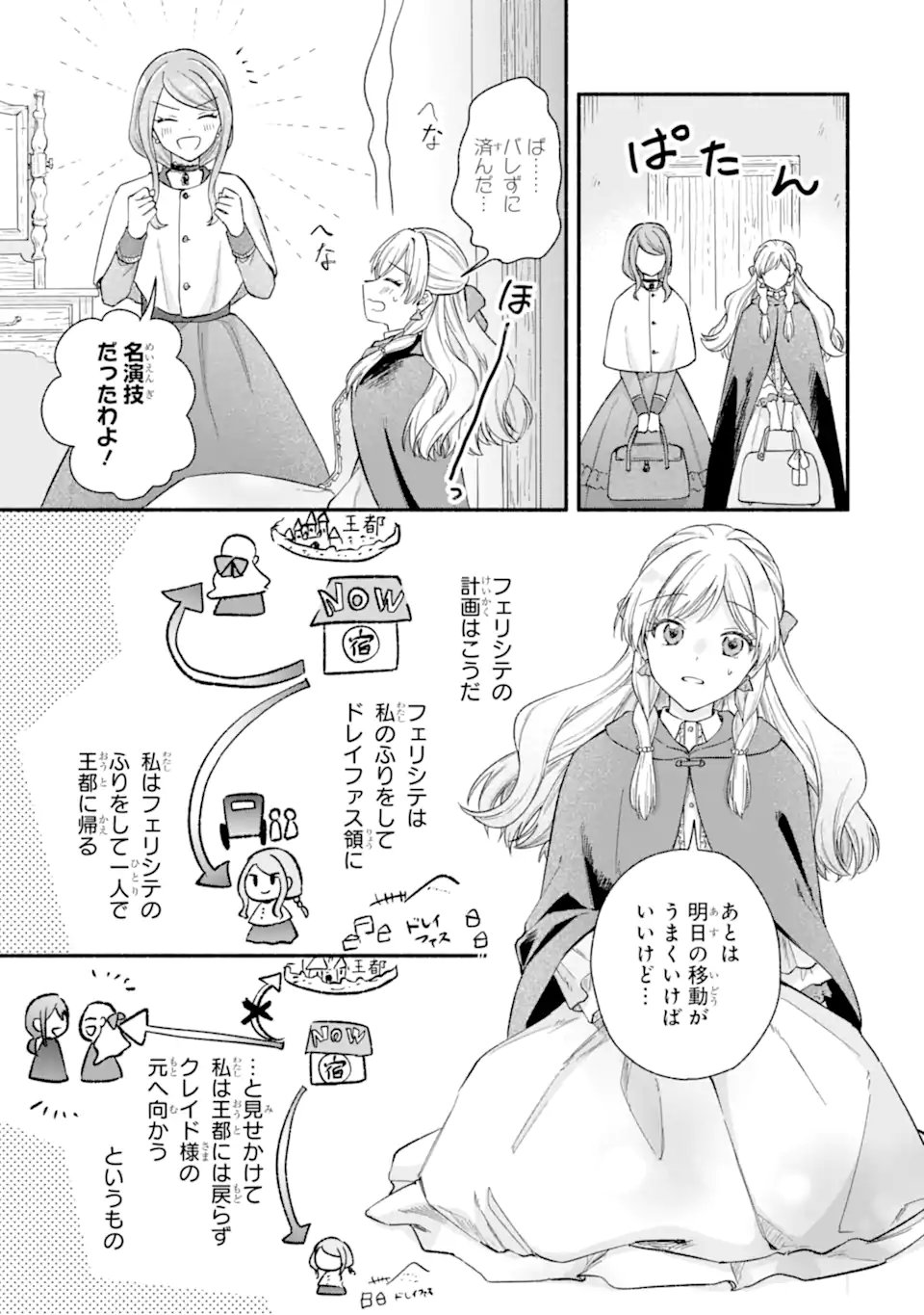 Konyaku Shitara "Kimi wa Nan mo Shinakute Ii" to Iwaremashita: Tenga no Dekiai wa Wakarinikui! Chapter 12.3 2ページ