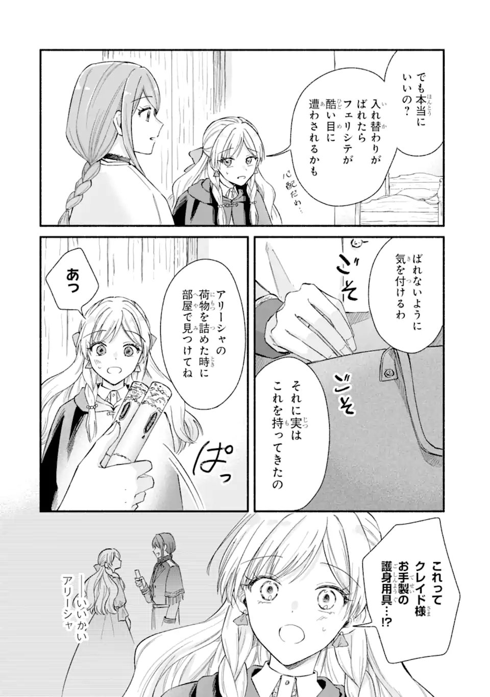 Konyaku Shitara "Kimi wa Nan mo Shinakute Ii" to Iwaremashita: Tenga no Dekiai wa Wakarinikui! Chapter 12.3 3ページ