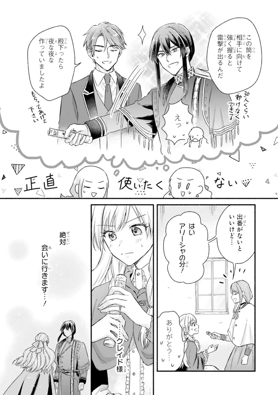 Konyaku Shitara "Kimi wa Nan mo Shinakute Ii" to Iwaremashita: Tenga no Dekiai wa Wakarinikui! Chapter 12.3 4ページ