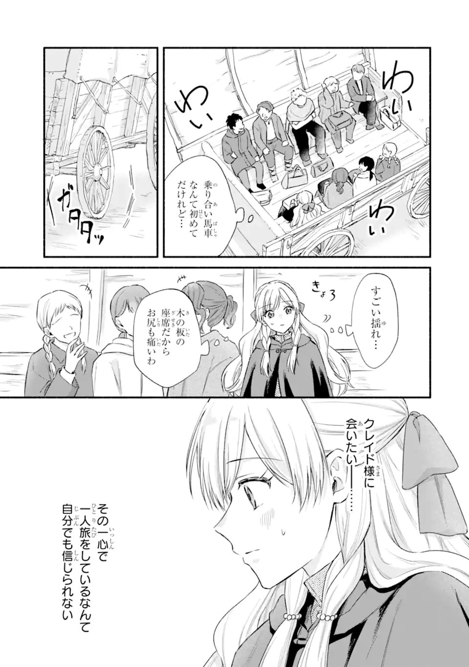 Konyaku Shitara "Kimi wa Nan mo Shinakute Ii" to Iwaremashita: Tenga no Dekiai wa Wakarinikui! Chapter 12.3 6ページ