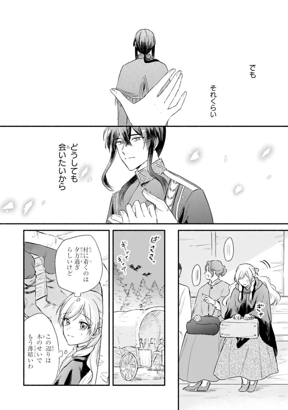 Konyaku Shitara "Kimi wa Nan mo Shinakute Ii" to Iwaremashita: Tenga no Dekiai wa Wakarinikui! Chapter 12.3 7ページ