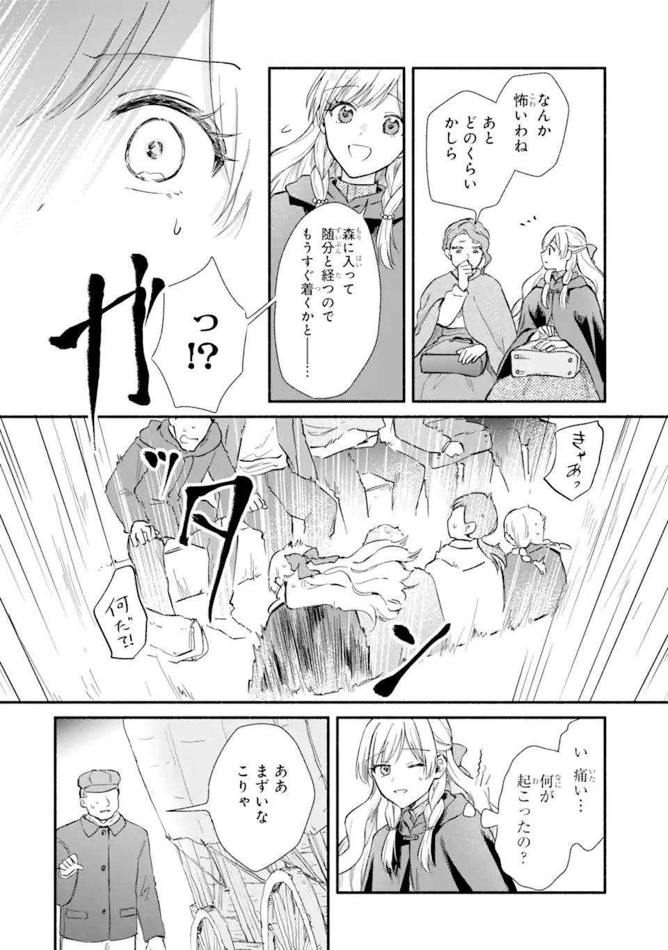 Konyaku Shitara "Kimi wa Nan mo Shinakute Ii" to Iwaremashita: Tenga no Dekiai wa Wakarinikui! Chapter 12.3 9ページ