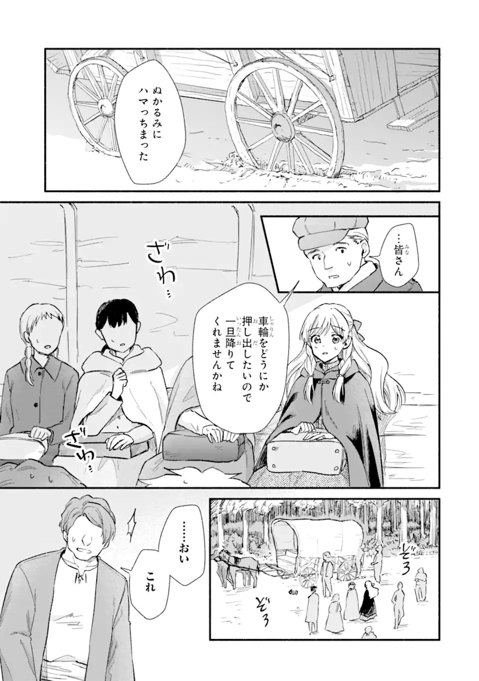 Konyaku Shitara "Kimi wa Nan mo Shinakute Ii" to Iwaremashita: Tenga no Dekiai wa Wakarinikui! Chapter 12.3 10ページ