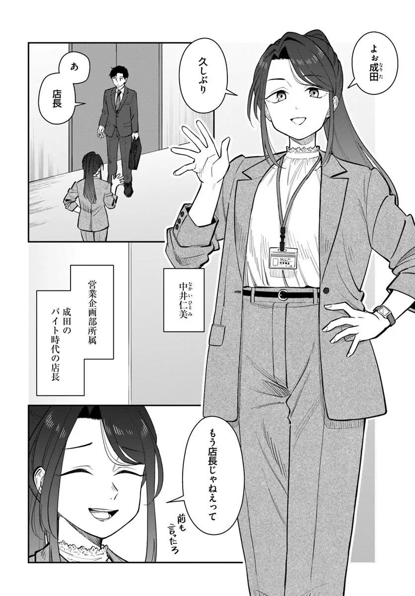 Konya Coin Laundry de Aimashou Chapter 17 2ページ