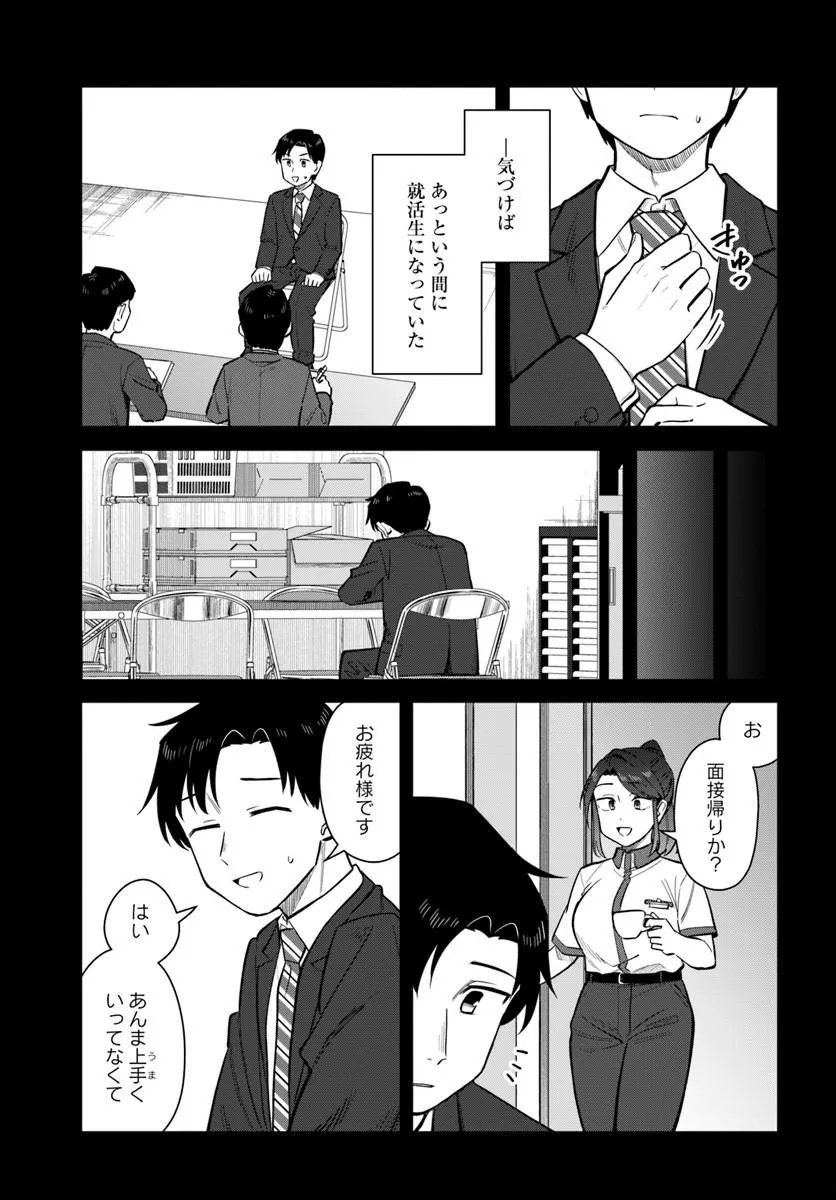 Konya Coin Laundry de Aimashou Chapter 17 11ページ