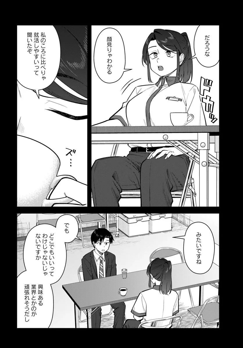 Konya Coin Laundry de Aimashou Chapter 17 12ページ
