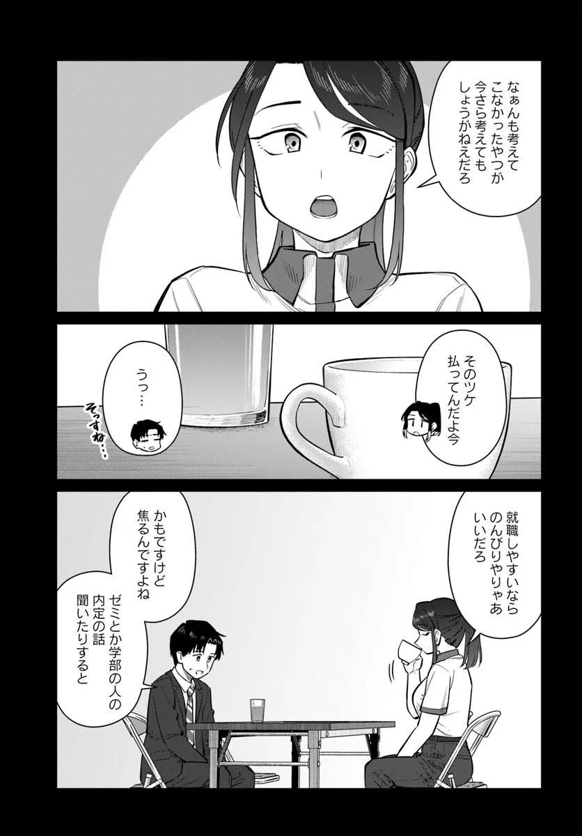 Konya Coin Laundry de Aimashou Chapter 17 13ページ