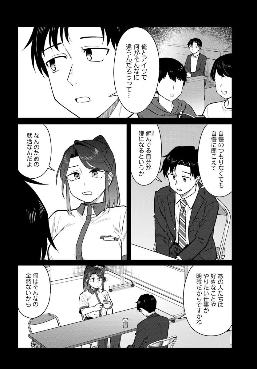 Konya Coin Laundry de Aimashou Chapter 17 14ページ
