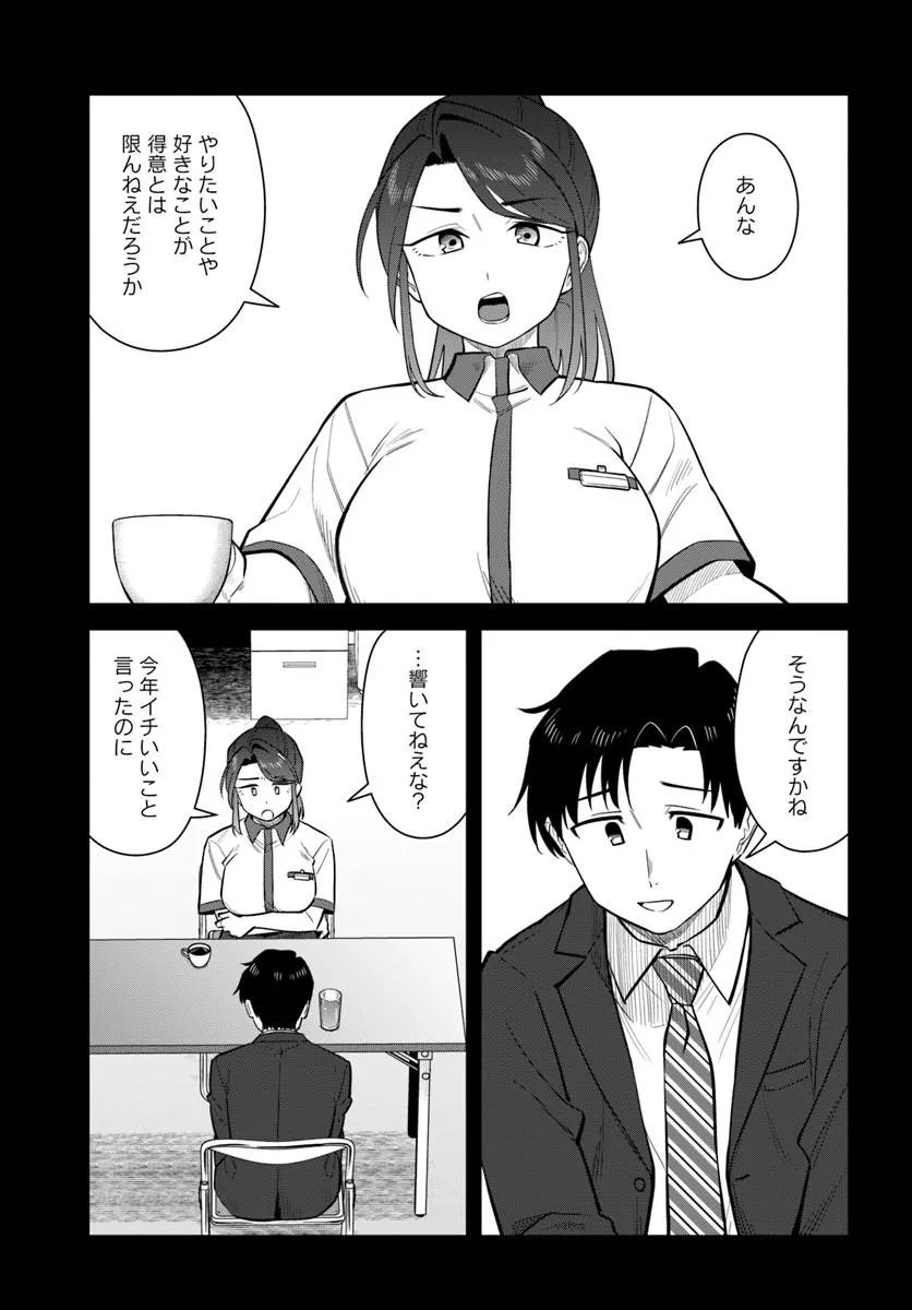 Konya Coin Laundry de Aimashou Chapter 17 15ページ
