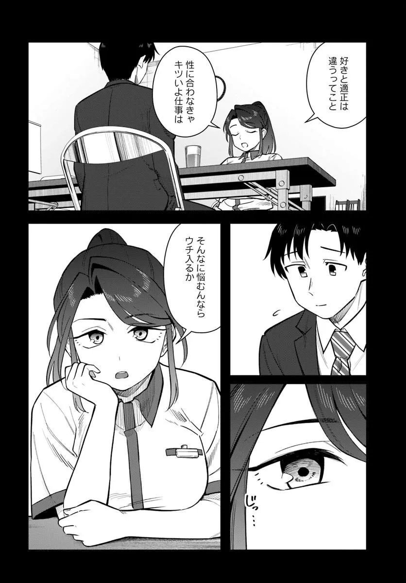 Konya Coin Laundry de Aimashou Chapter 17 16ページ