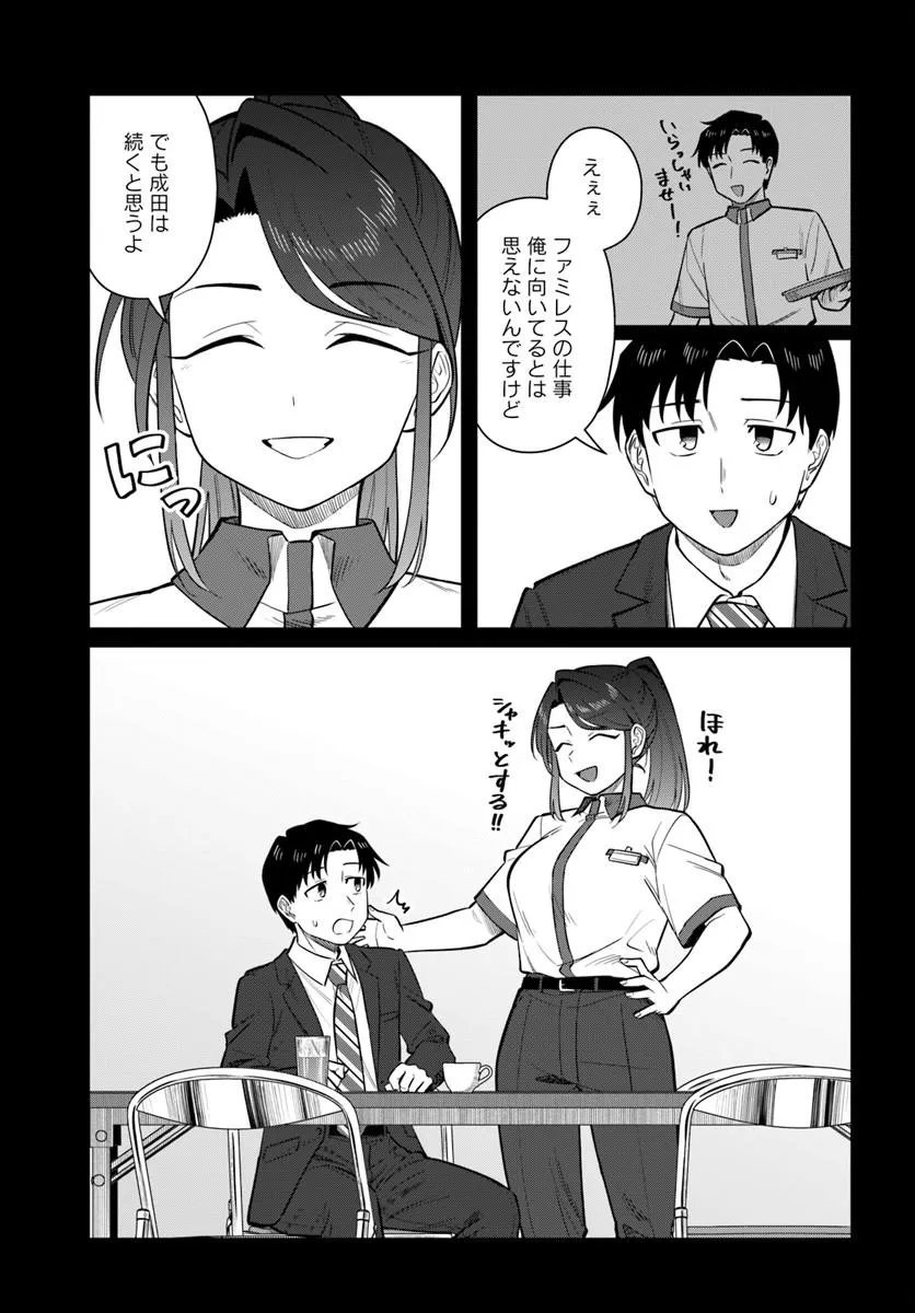 Konya Coin Laundry de Aimashou Chapter 17 17ページ