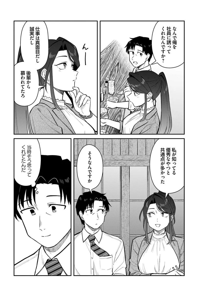 Konya Coin Laundry de Aimashou Chapter 17 18ページ