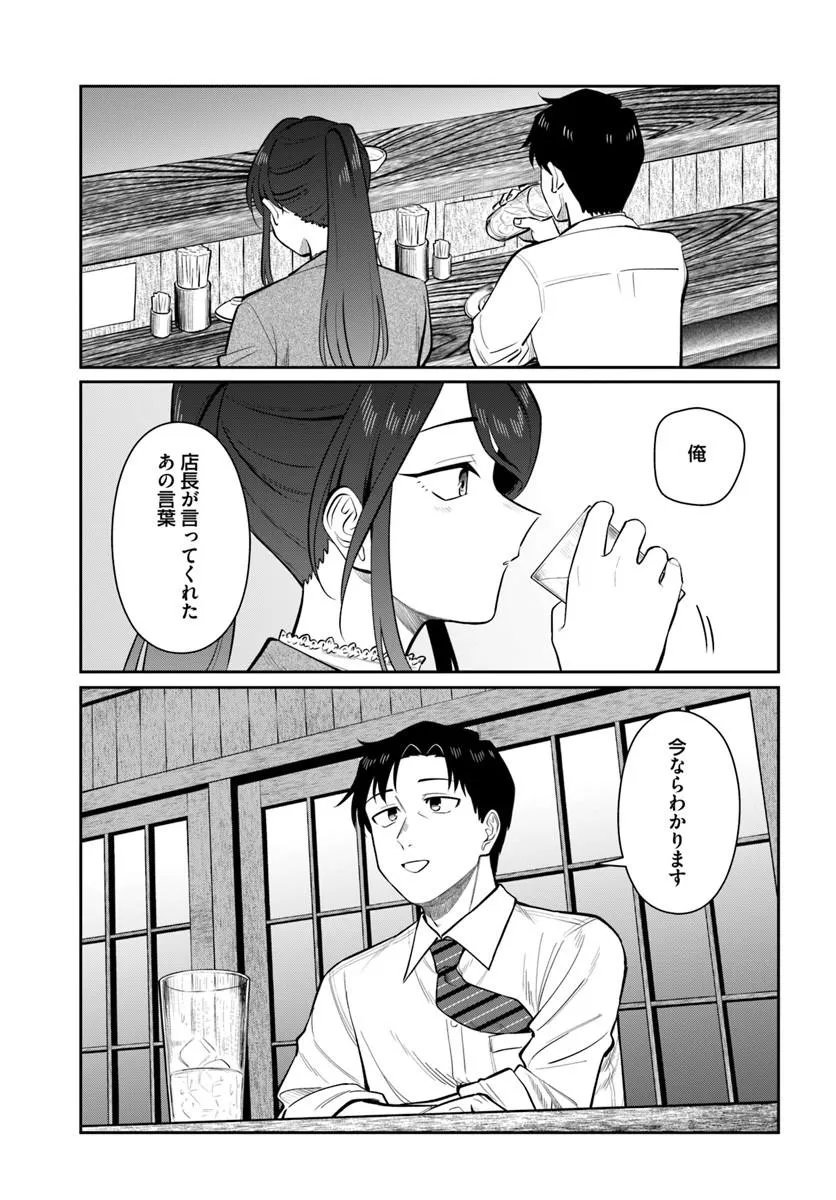 Konya Coin Laundry de Aimashou Chapter 17 19ページ