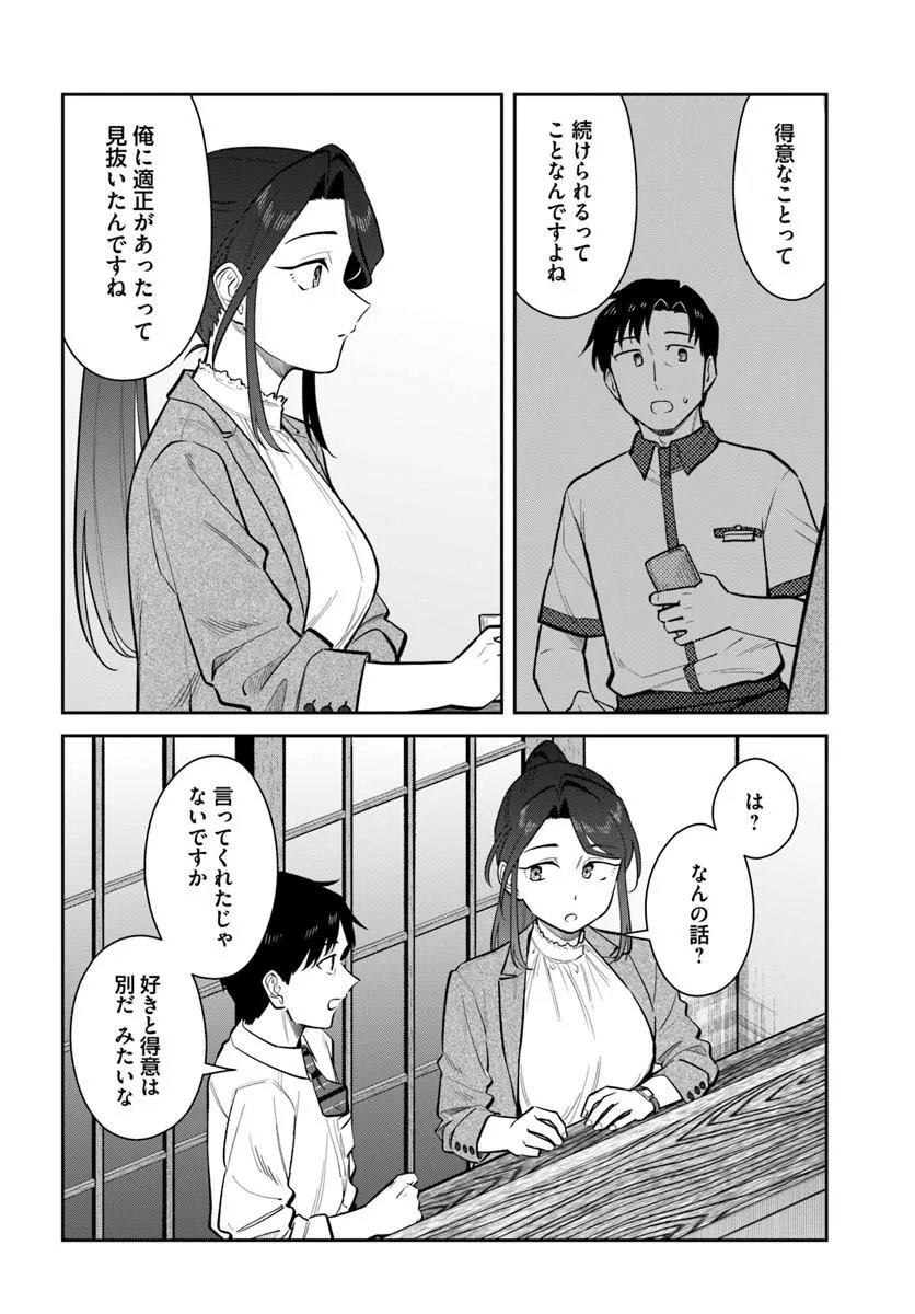 Konya Coin Laundry de Aimashou Chapter 17 20ページ