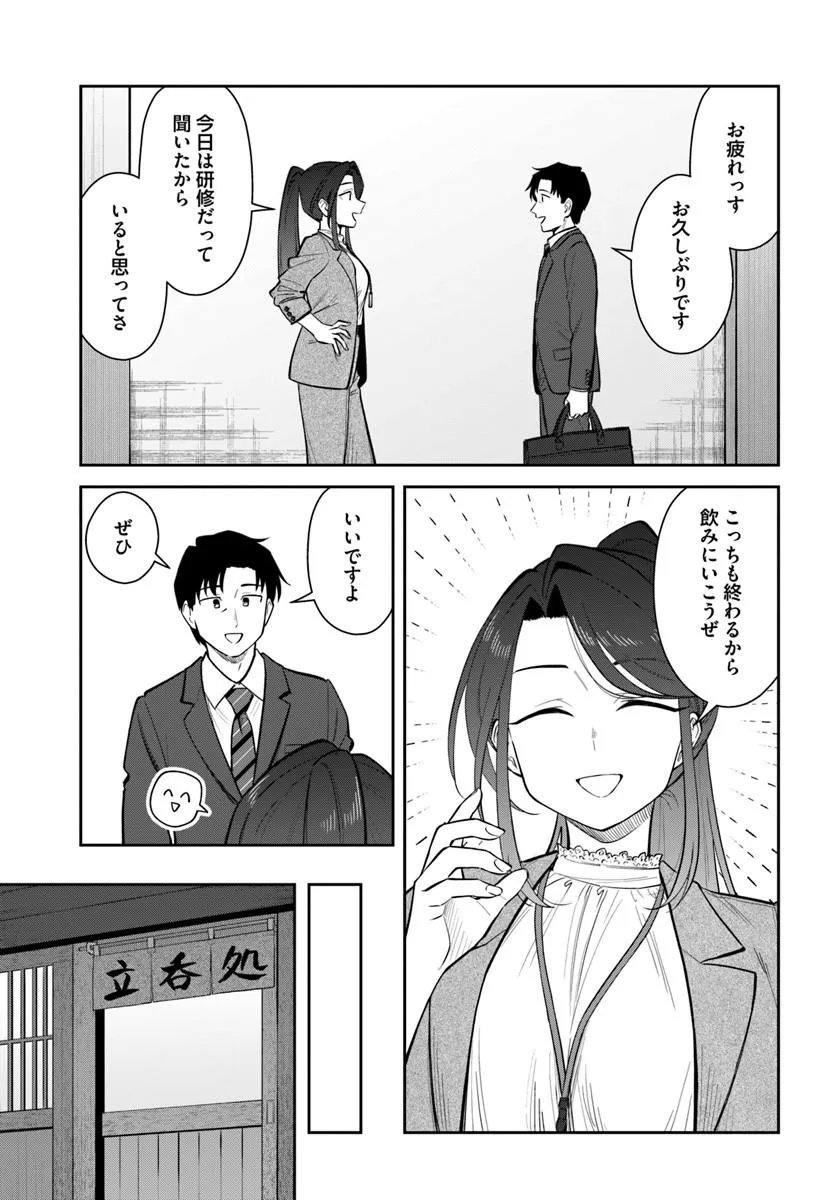 Konya Coin Laundry de Aimashou Chapter 17 3ページ