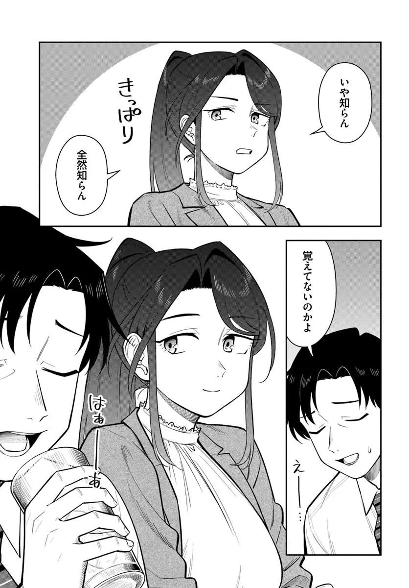 Konya Coin Laundry de Aimashou Chapter 17 21ページ