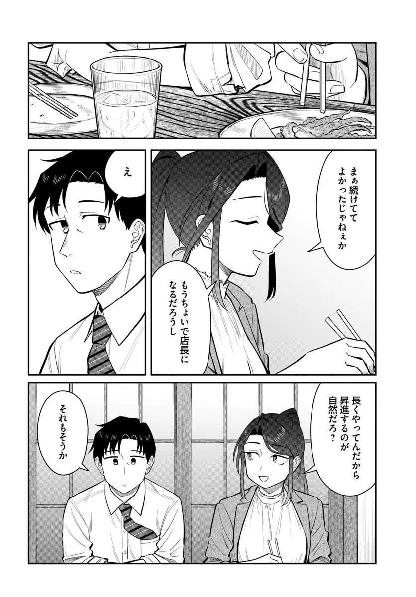 Konya Coin Laundry de Aimashou Chapter 17 22ページ